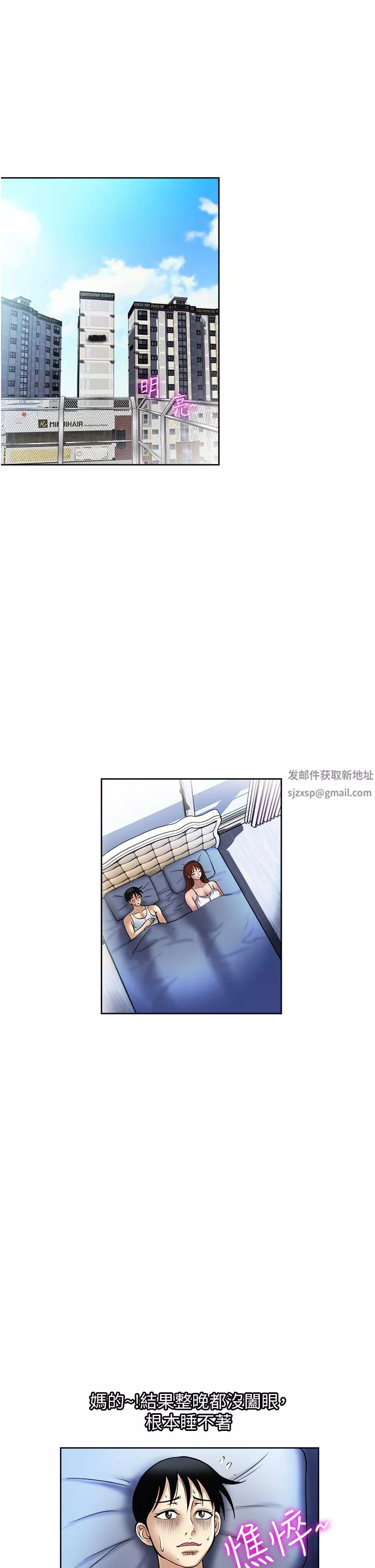 一次就好-第52话-今晚摩铁见 - 图片 3