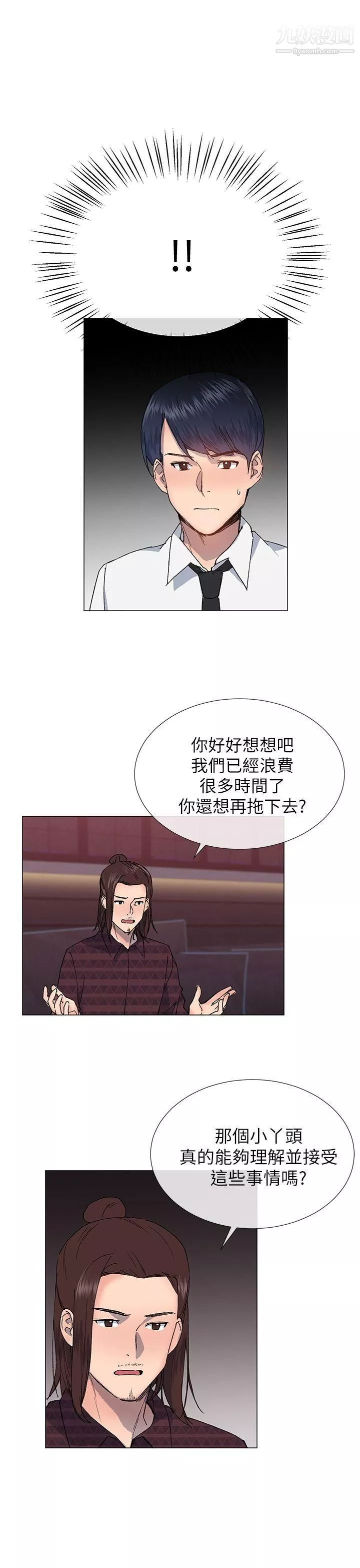 小一轮的纯爱女孩-第24话-赚到了! - 图片 19