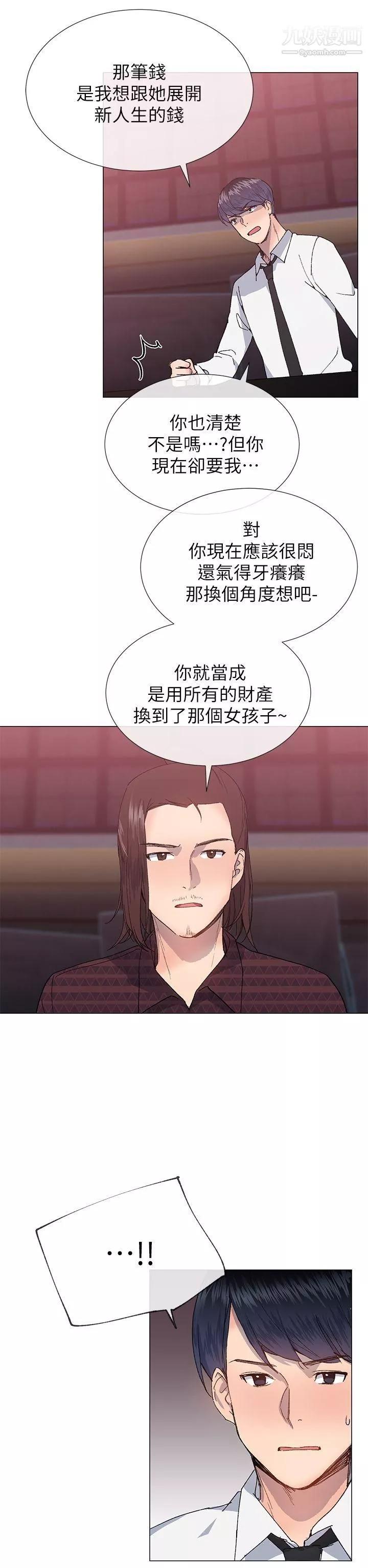 小一輪的純愛女孩第24話-賺到了!