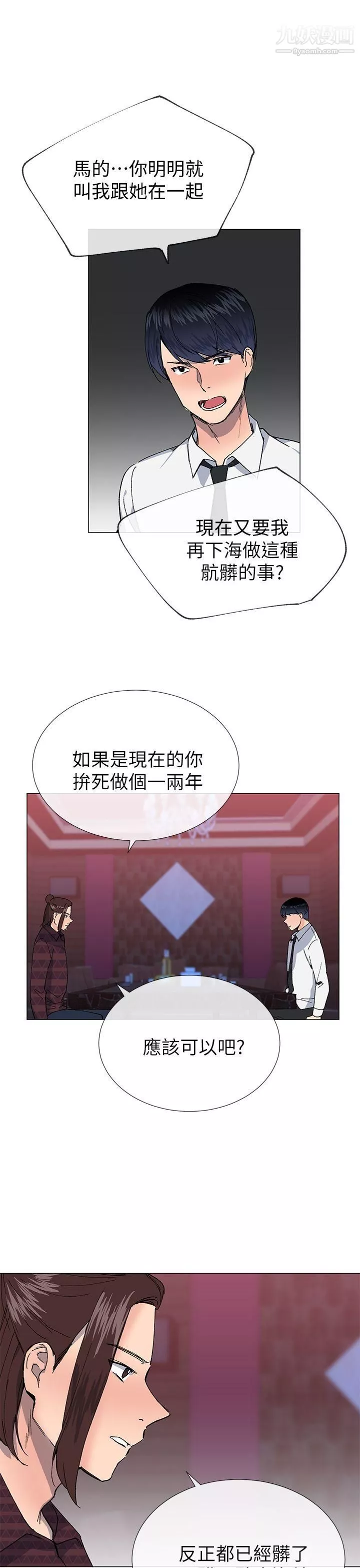 小一轮的纯爱女孩-第24话-赚到了! - 图片 22