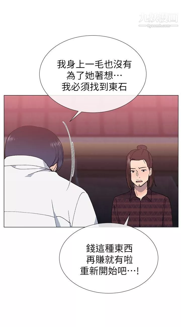 小一輪的純愛女孩第24話-賺到了!