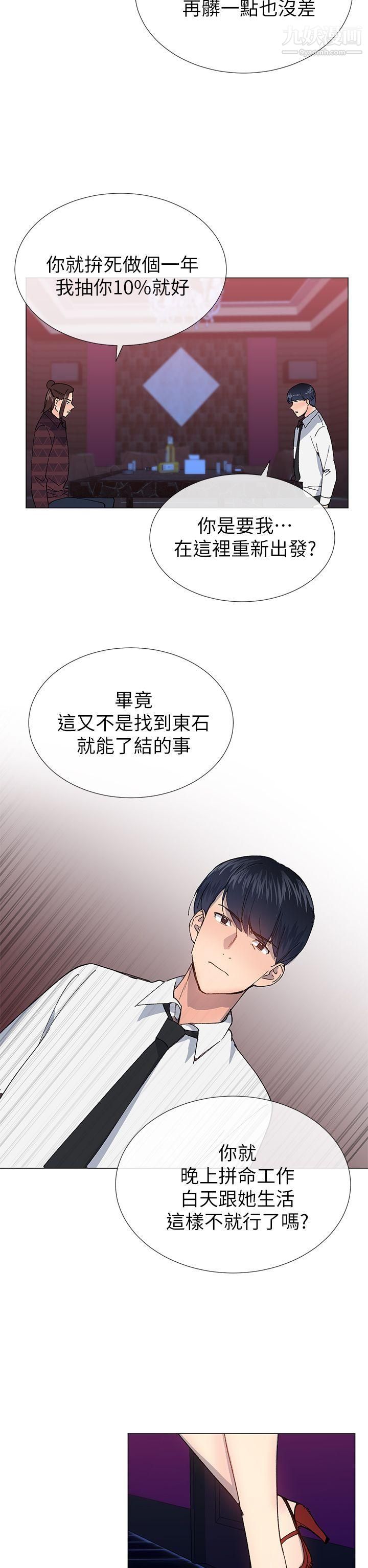 小一輪的純愛女孩第24話-賺到了!