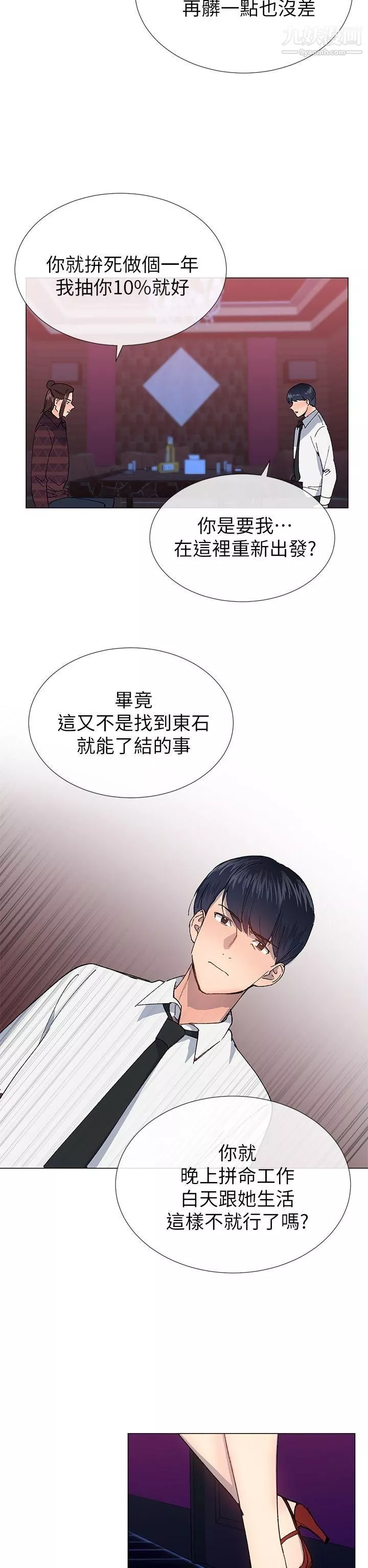 小一轮的纯爱女孩-第24话-赚到了! - 图片 23