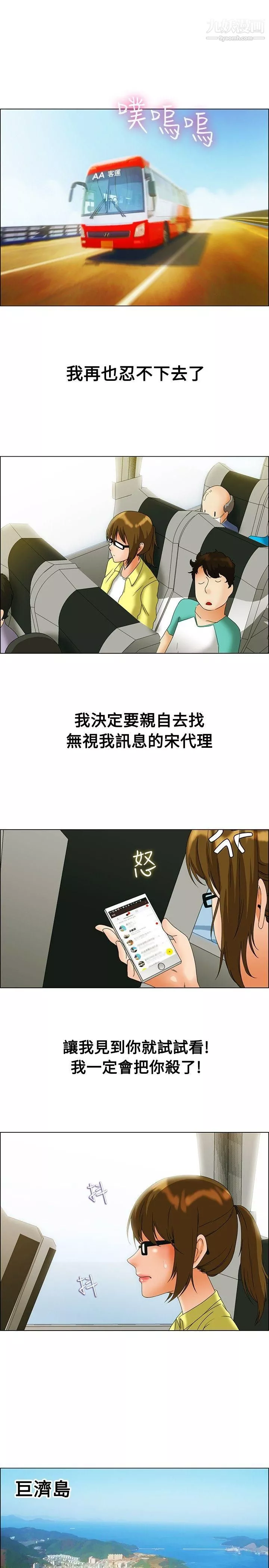 今天,加班好咩?-第45话-朴主任的火热奇袭[上] - 图片 2