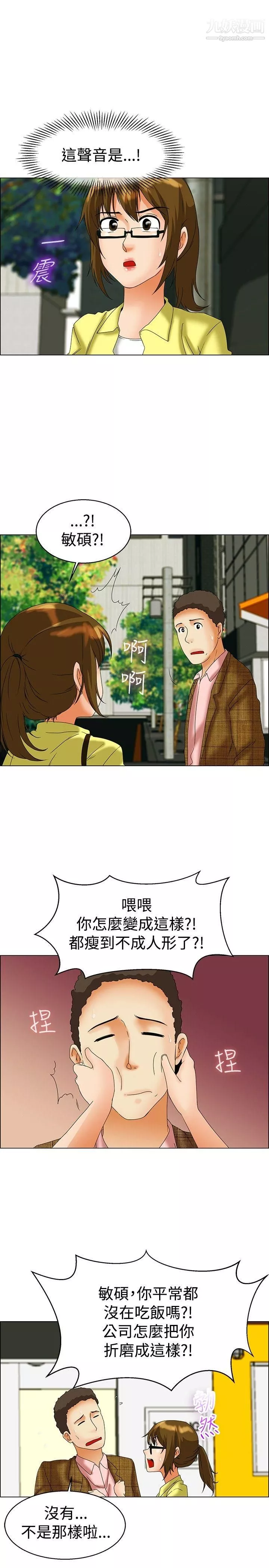 今天,加班好咩?第45話-樸主任的火熱奇襲[上]