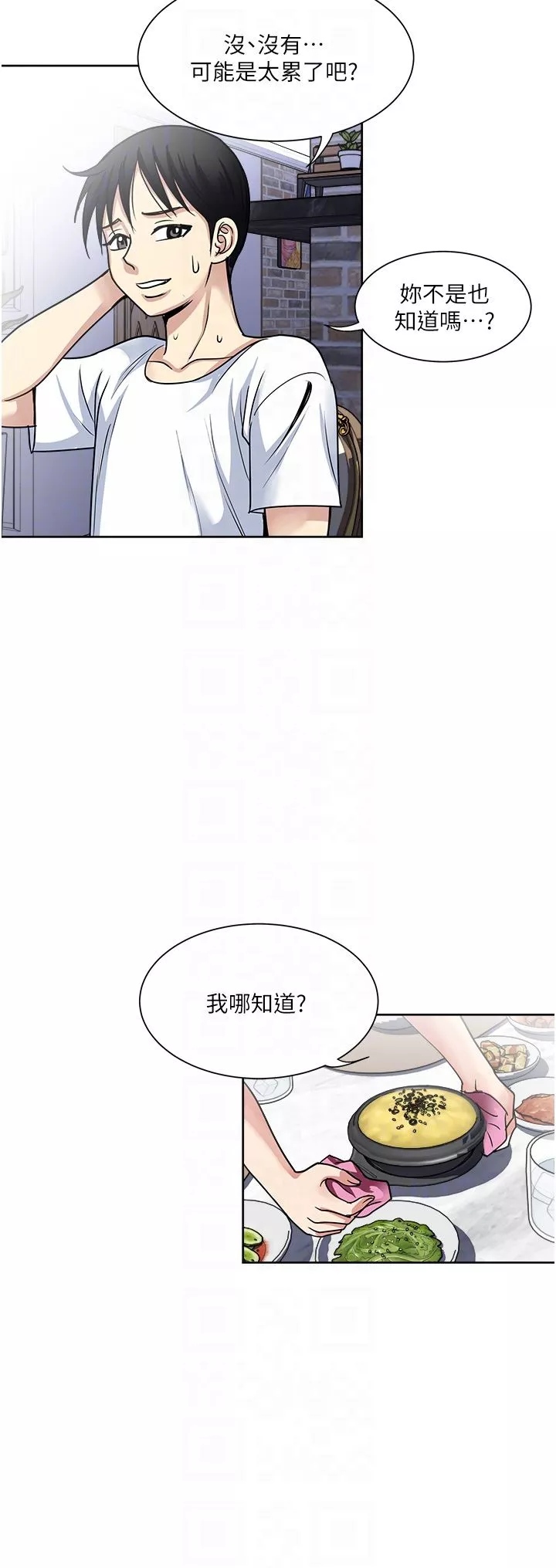 一次就好-第52话-今晚摩铁见 - 图片 10