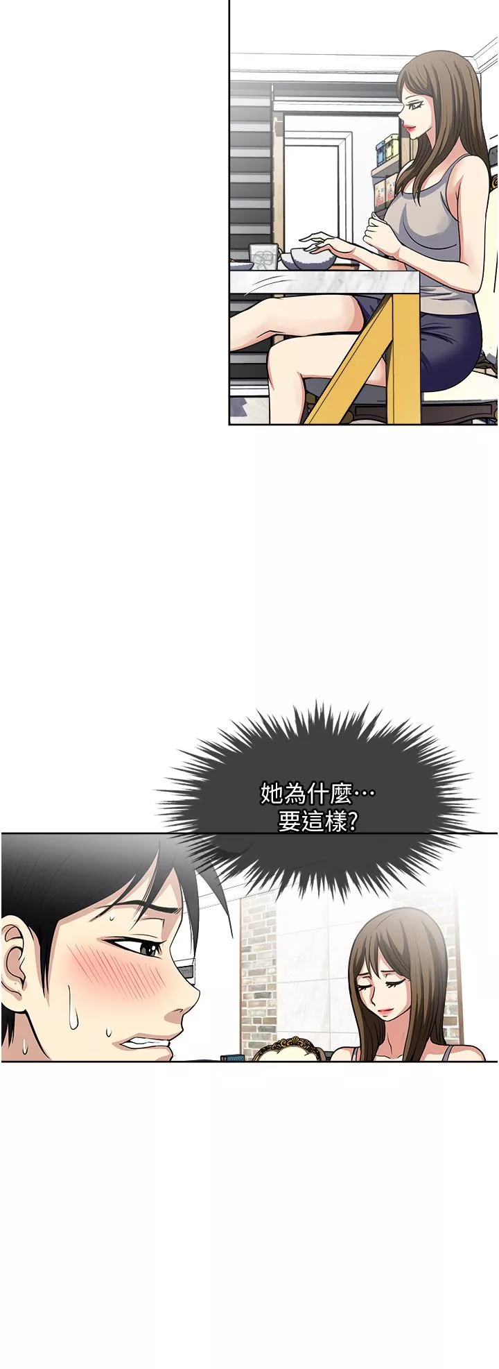 一次就好第52話-今晚摩鐵見