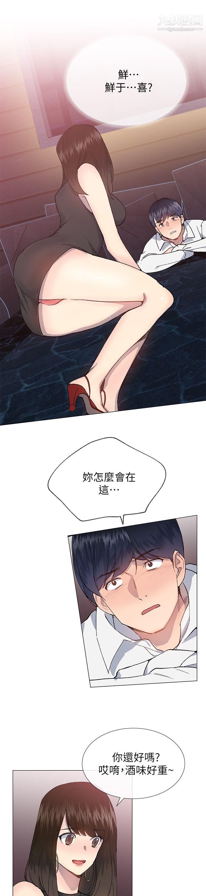 小一輪的純愛女孩第24話-賺到了!