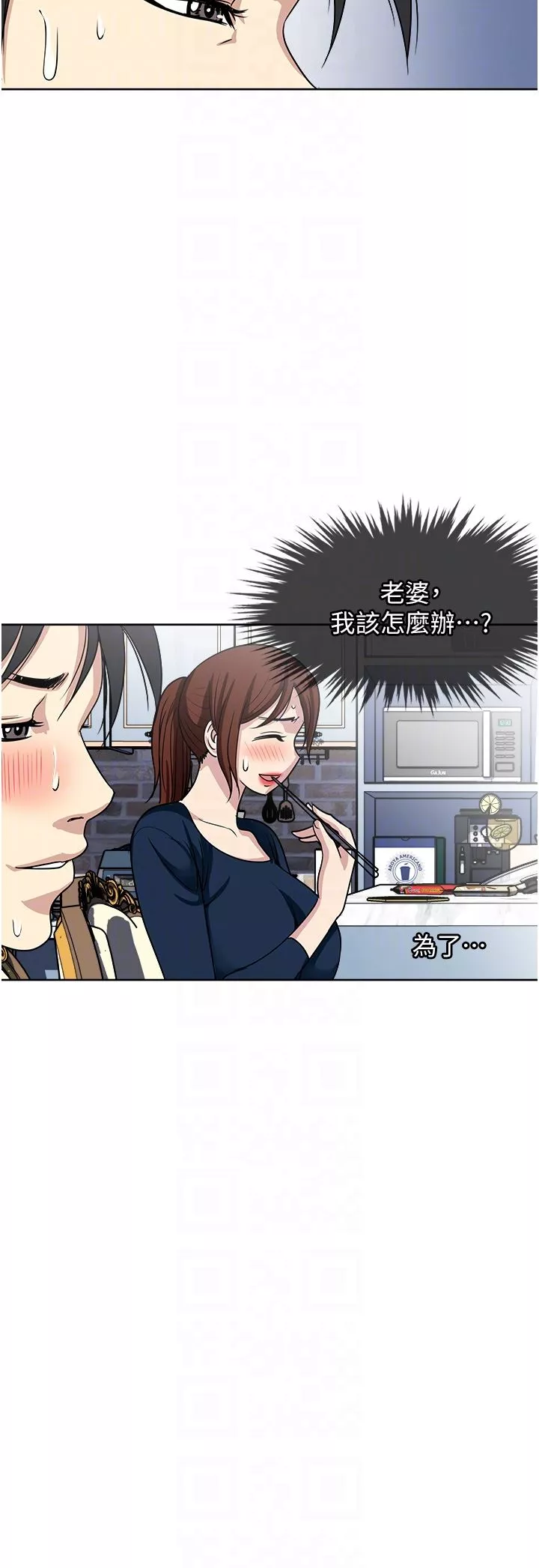 一次就好-第52话-今晚摩铁见 - 图片 18