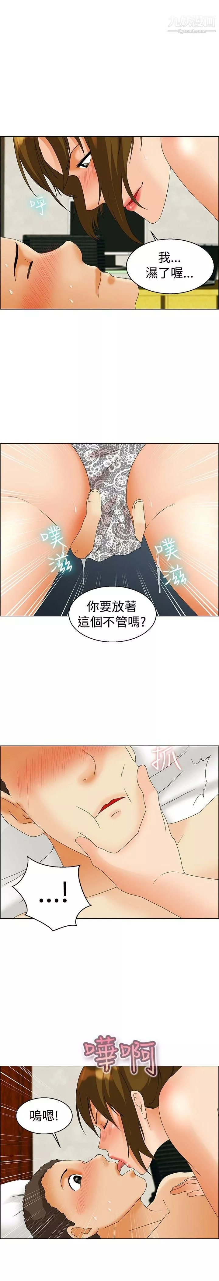 今天,加班好咩?第45話-樸主任的火熱奇襲[上]