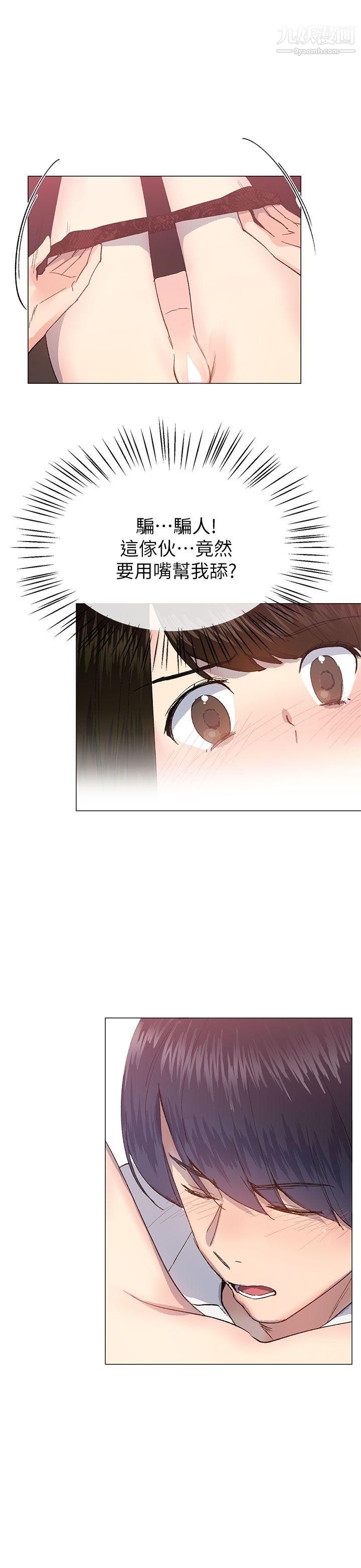 小一輪的純愛女孩第25話-你是我最喜歡的性愛玩具…