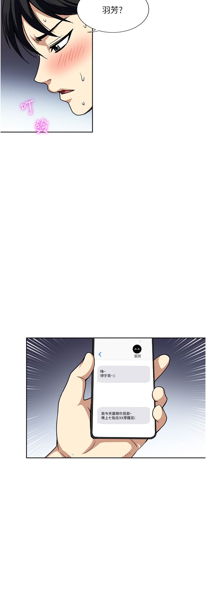 一次就好第52話-今晚摩鐵見