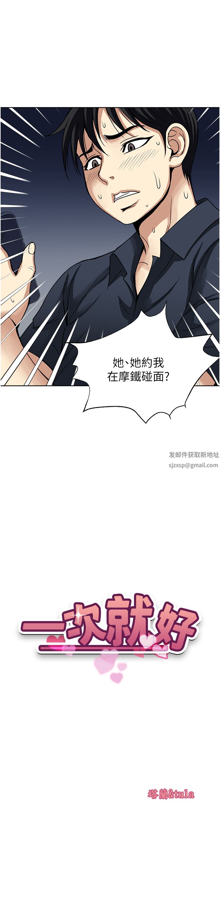 一次就好第53话-好想被你爱抚