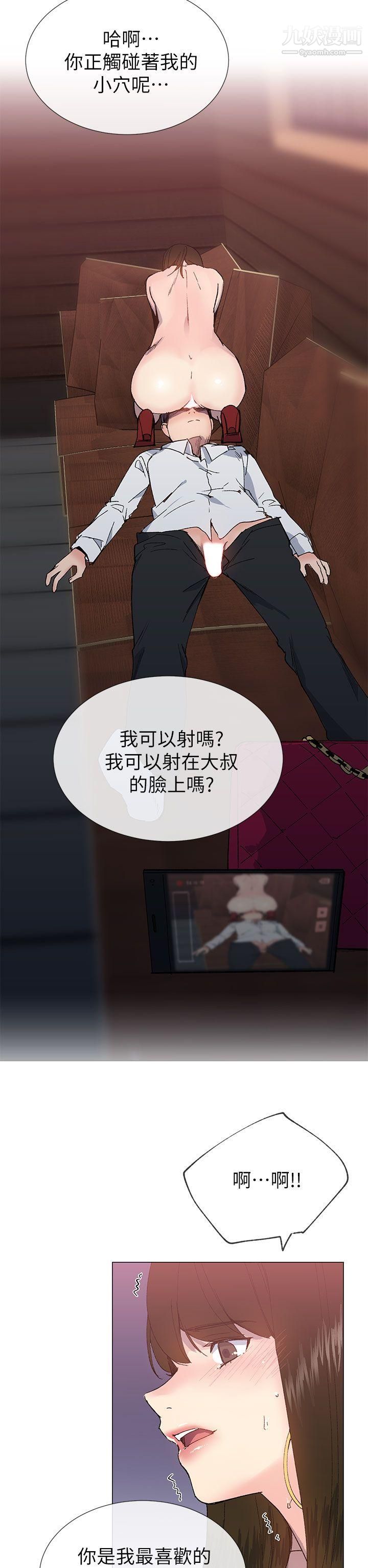 小一輪的純愛女孩第25話-你是我最喜歡的性愛玩具…