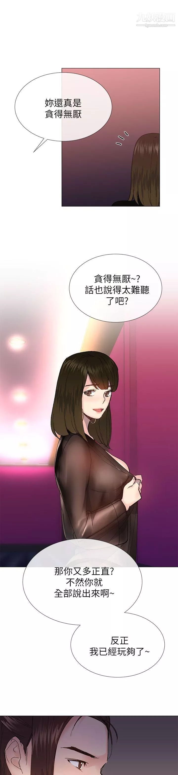 小一轮的纯爱女孩-第25话-你是我最喜欢的性爱玩具… - 图片 31