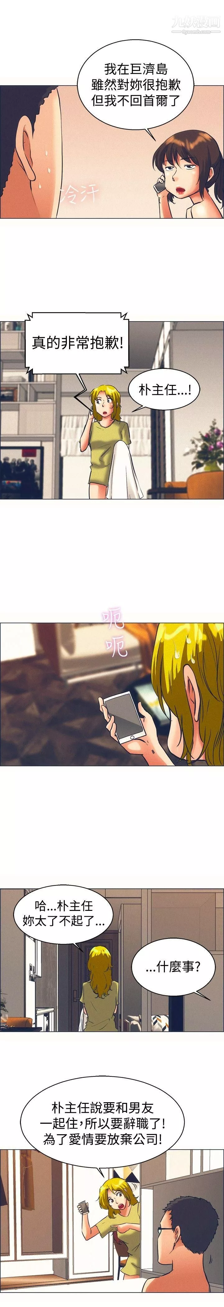 今天,加班好咩?第46話-樸主任的火熱奇襲[下]