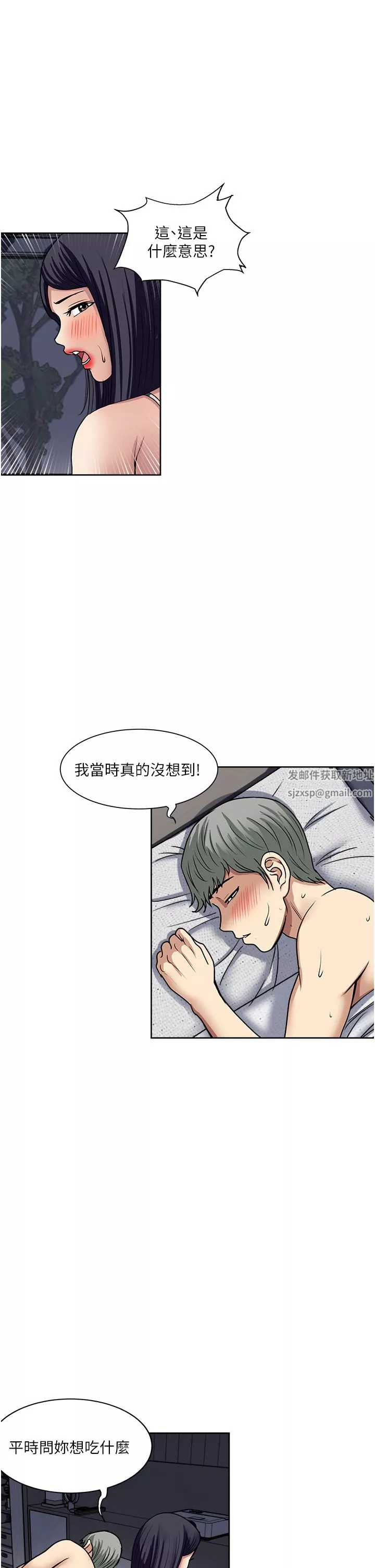 一次就好第53話-好想被你愛撫