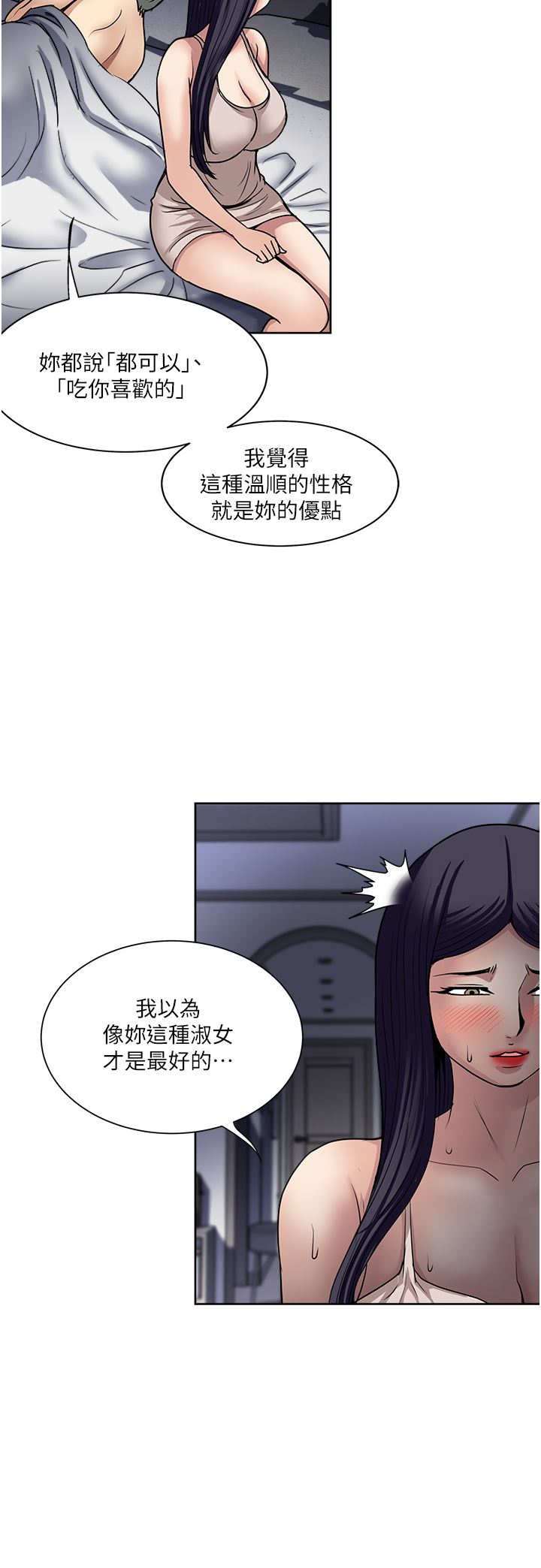 一次就好第53话-好想被你爱抚