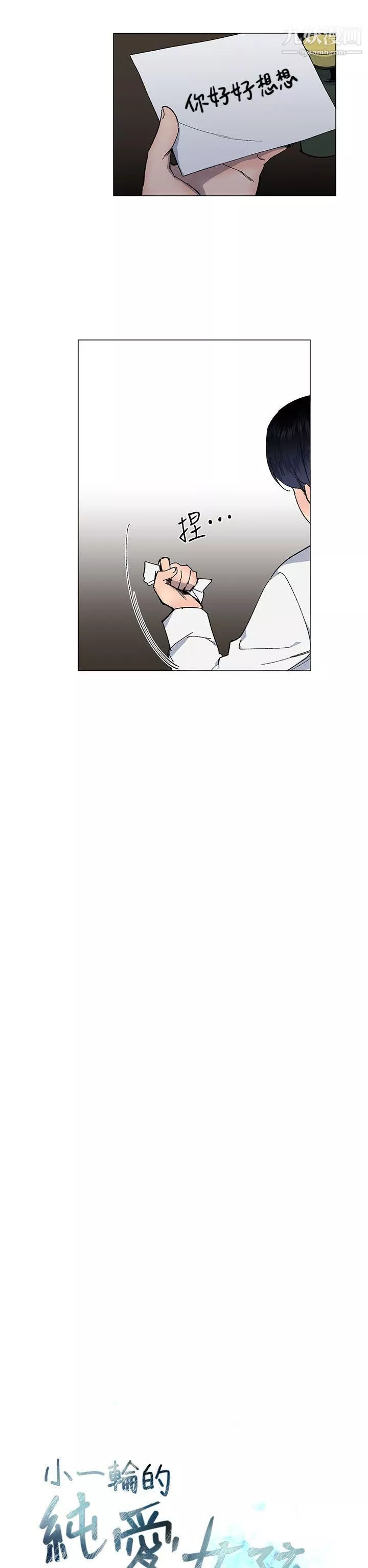 小一輪的純愛女孩第26話-幫我…讓他強暴妳