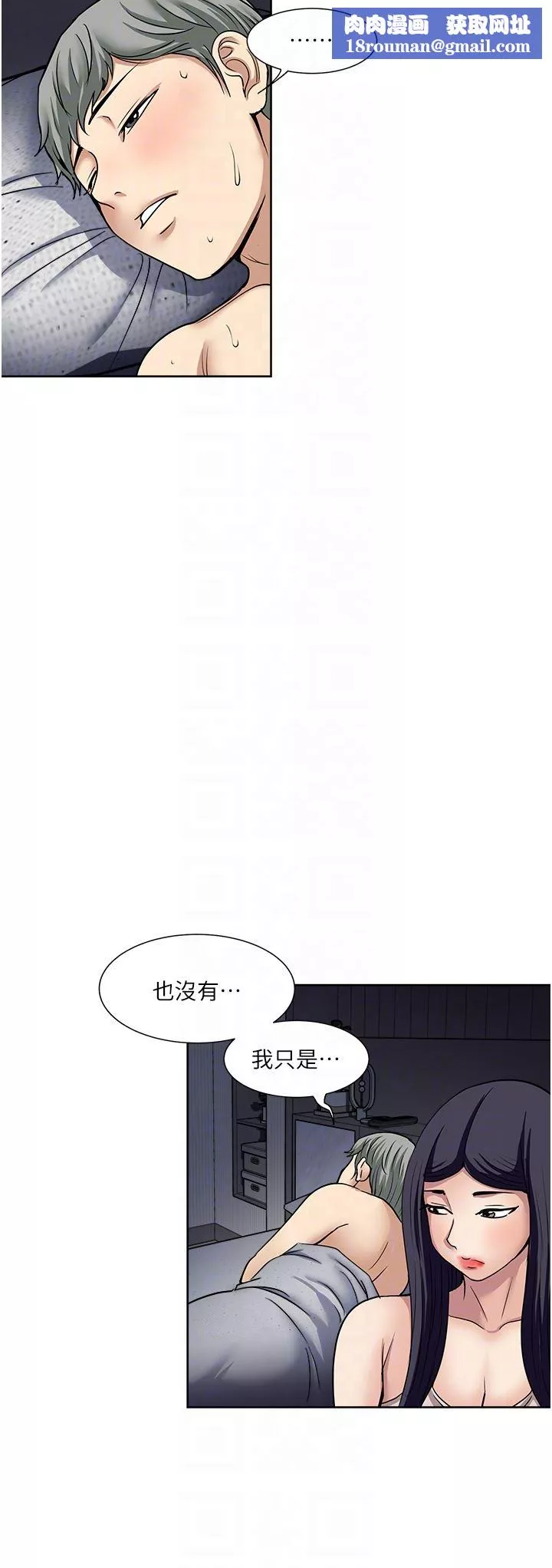 一次就好-第53话-好想被你爱抚 - 图片 18