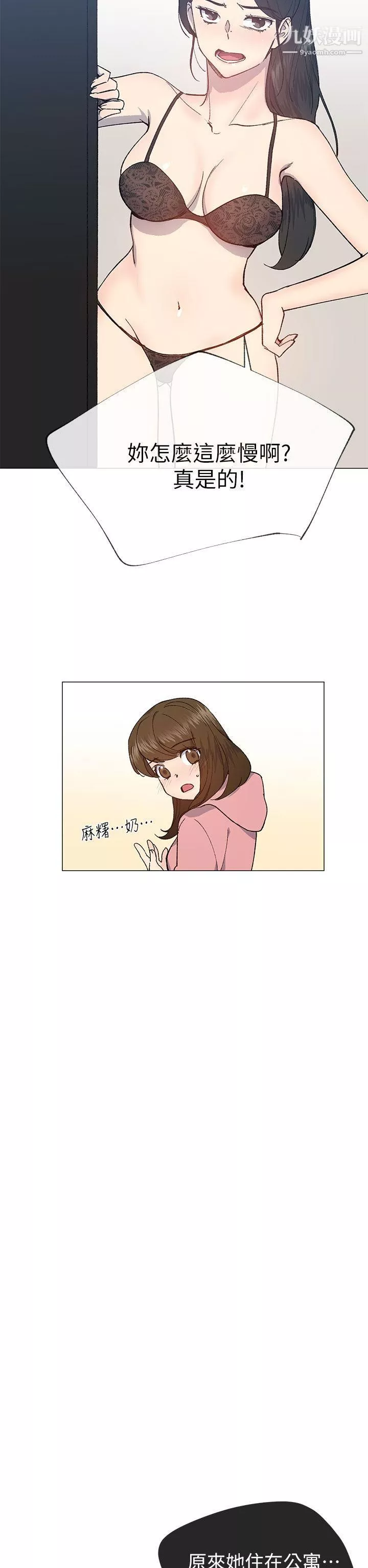 小一轮的纯爱女孩-第26话-帮我…让他强暴妳 - 图片 8