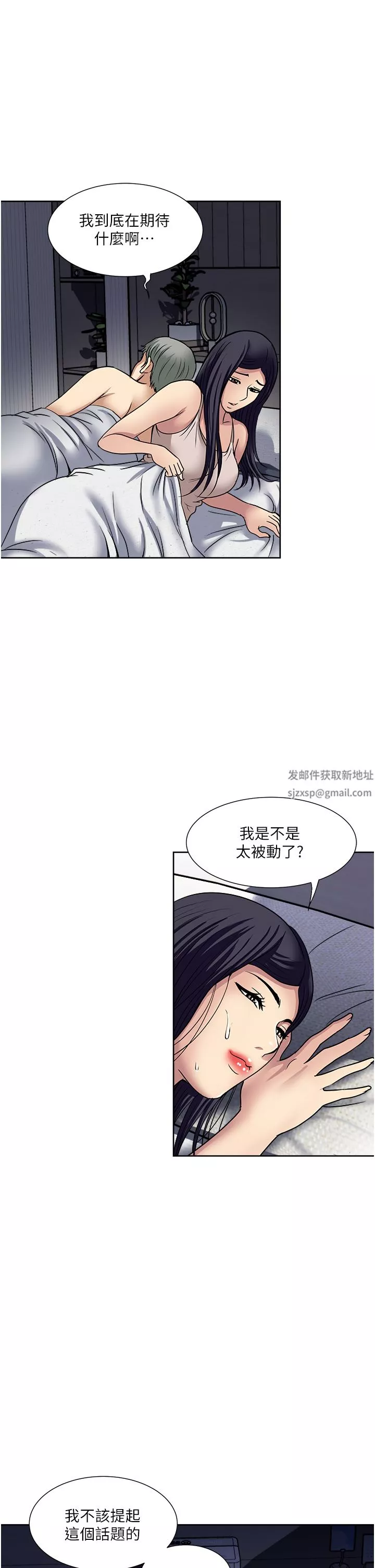 一次就好第53話-好想被你愛撫