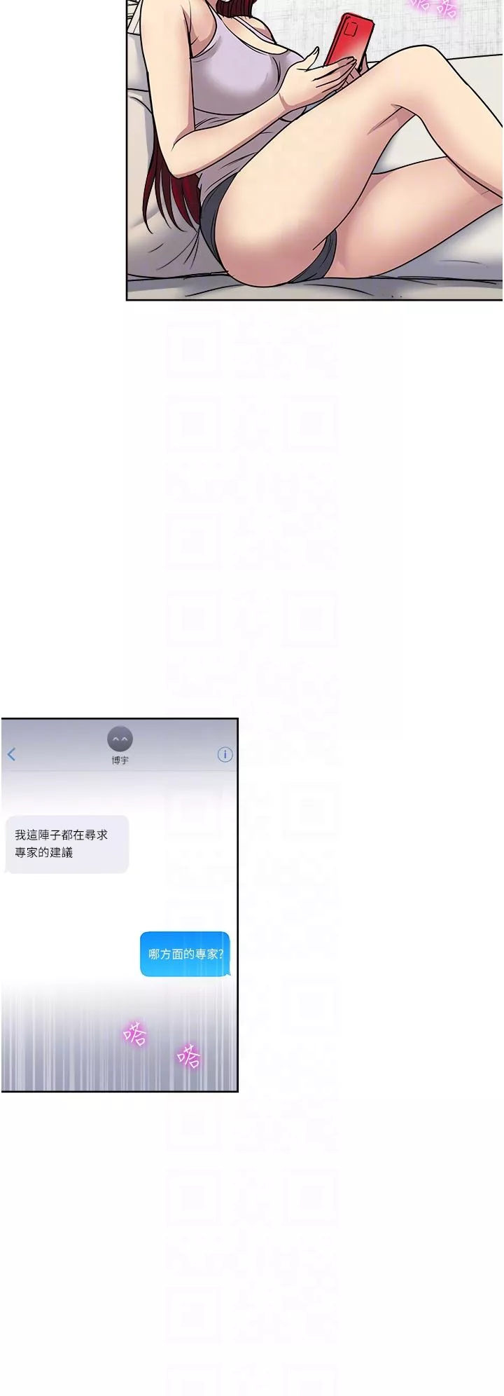 一次就好第53話-好想被你愛撫