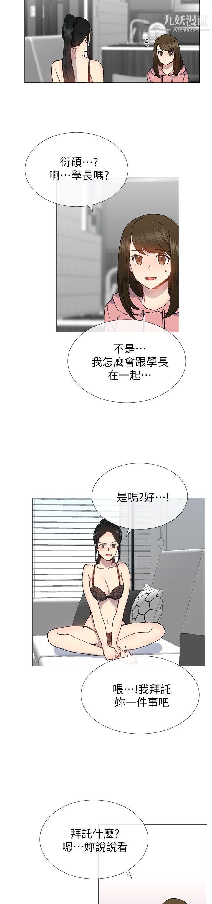 小一輪的純愛女孩第26話-幫我…讓他強暴妳