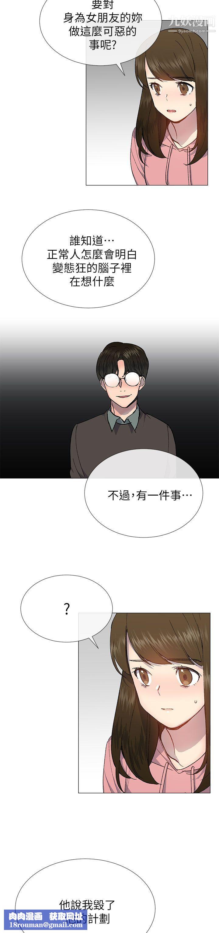 小一轮的纯爱女孩第26话-帮我…让他强暴妳