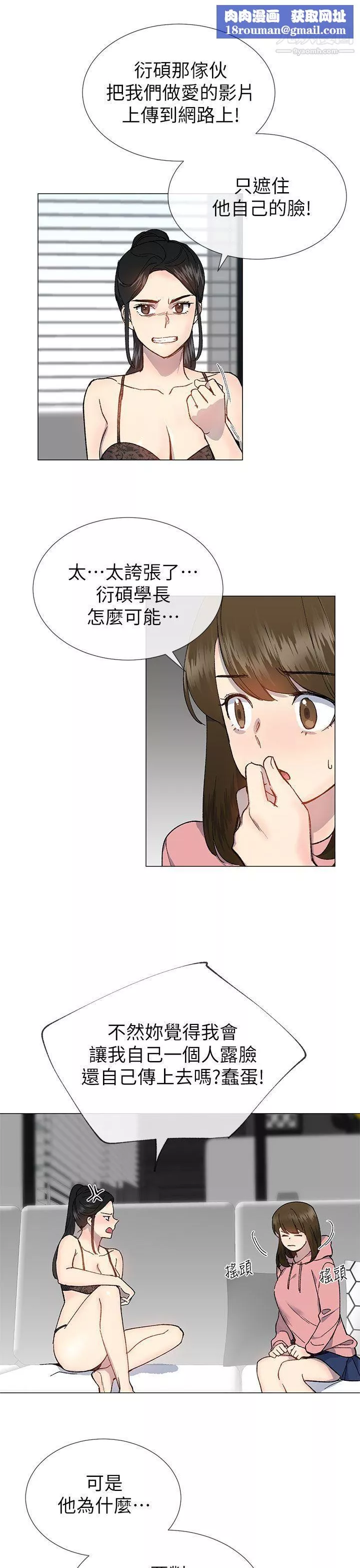 小一轮的纯爱女孩-第26话-帮我…让他强暴妳 - 图片 15