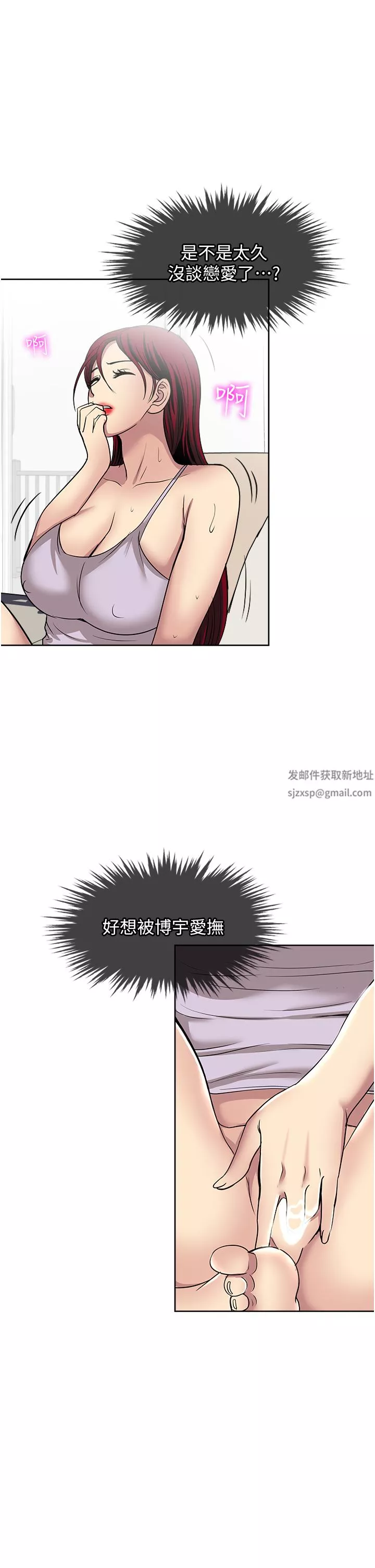 一次就好-第53话-好想被你爱抚 - 图片 29