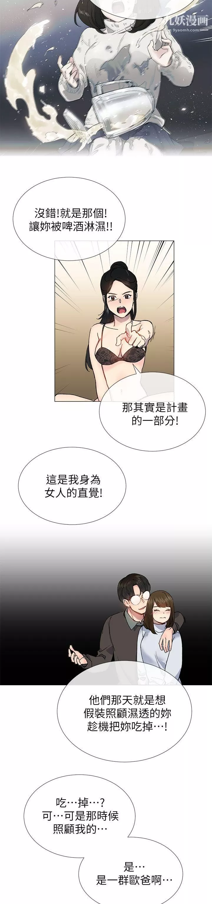 小一轮的纯爱女孩-第26话-帮我…让他强暴妳 - 图片 19