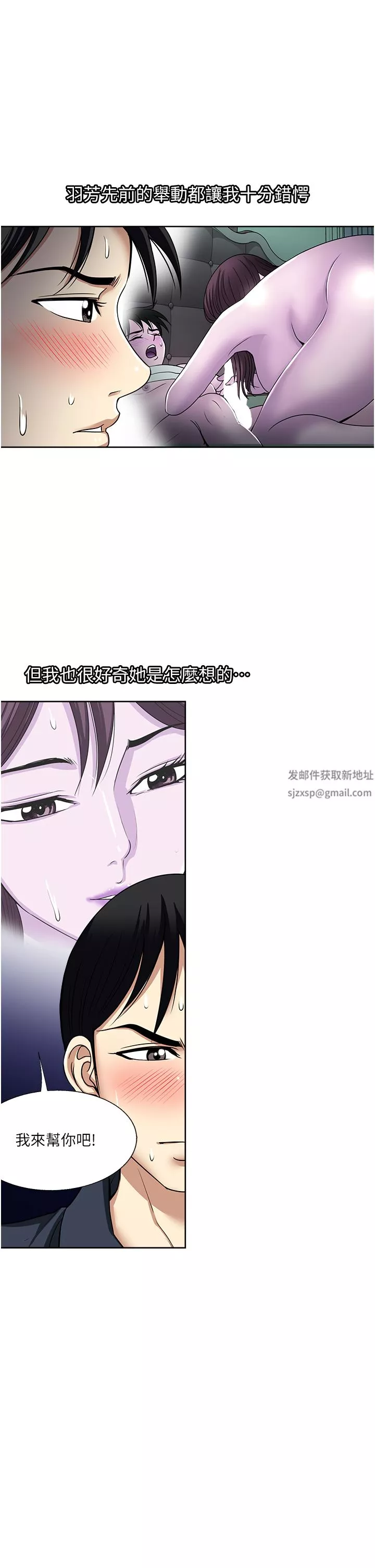 一次就好-第53话-好想被你爱抚 - 图片 33