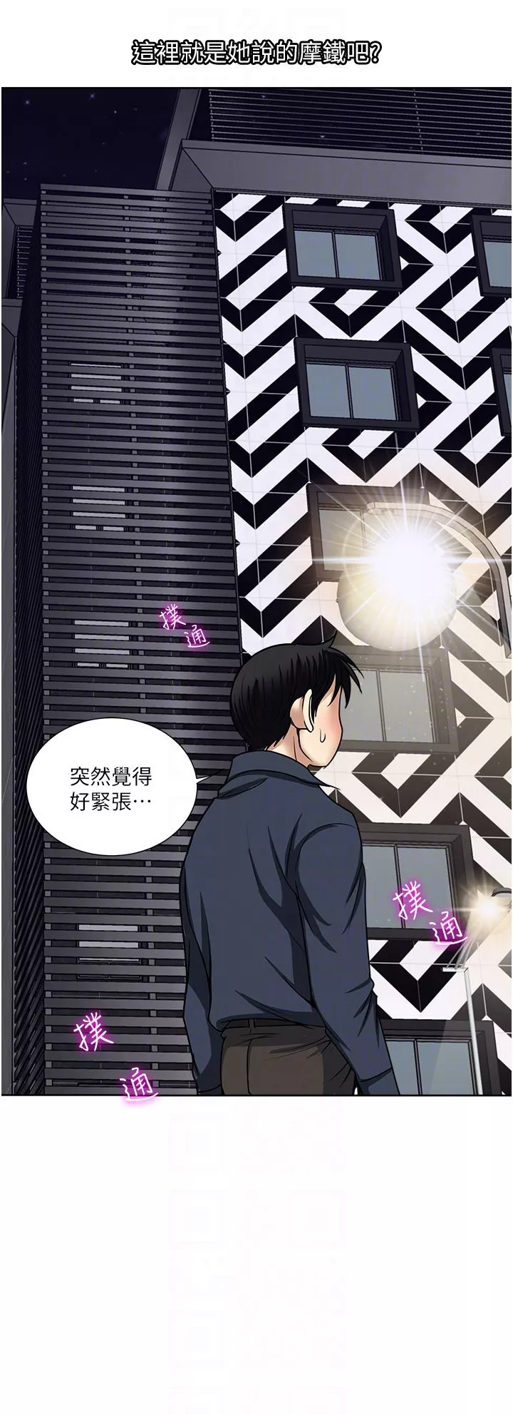 一次就好-第53话-好想被你爱抚 - 图片 34