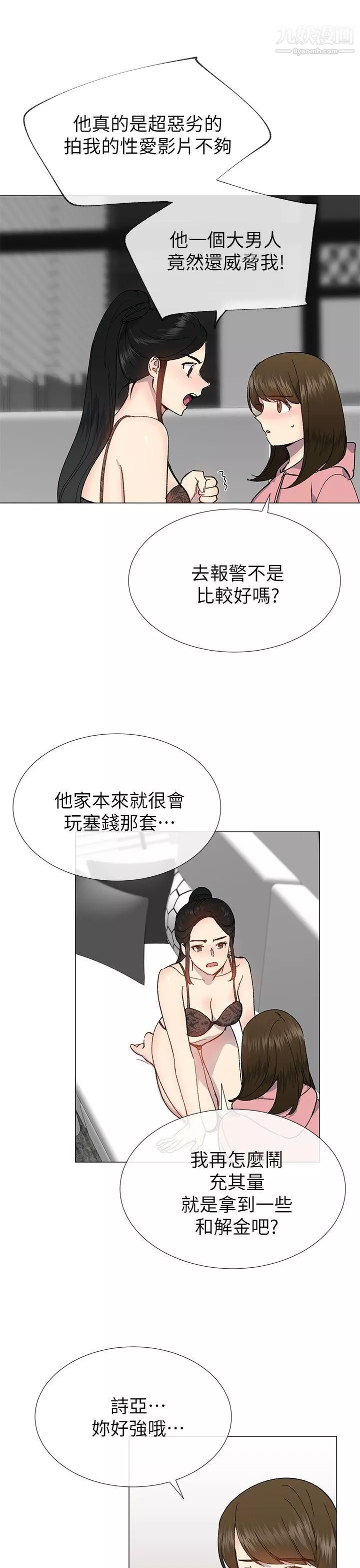 小一輪的純愛女孩第26話-幫我…讓他強暴妳