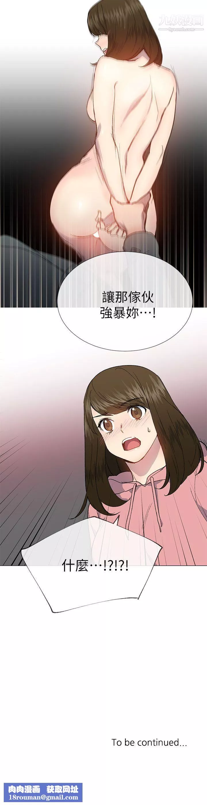小一轮的纯爱女孩-第26话-帮我…让他强暴妳 - 图片 29