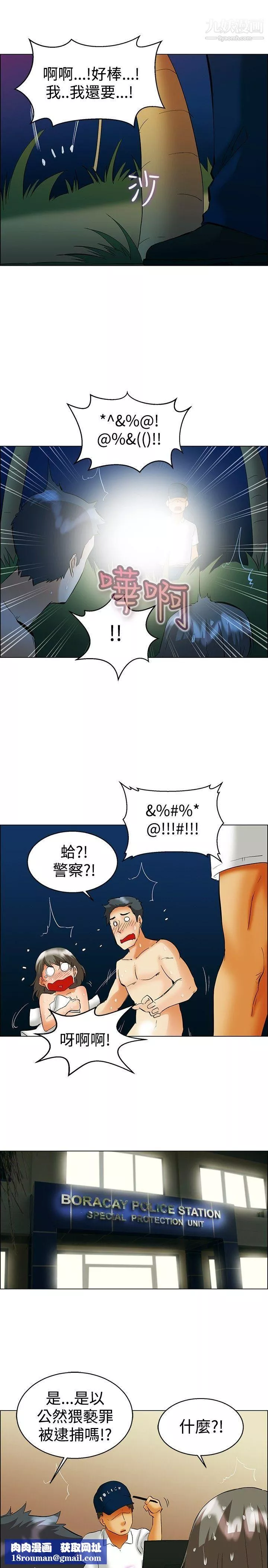 今天,加班好咩?第48話-在長灘島的那些事[下]