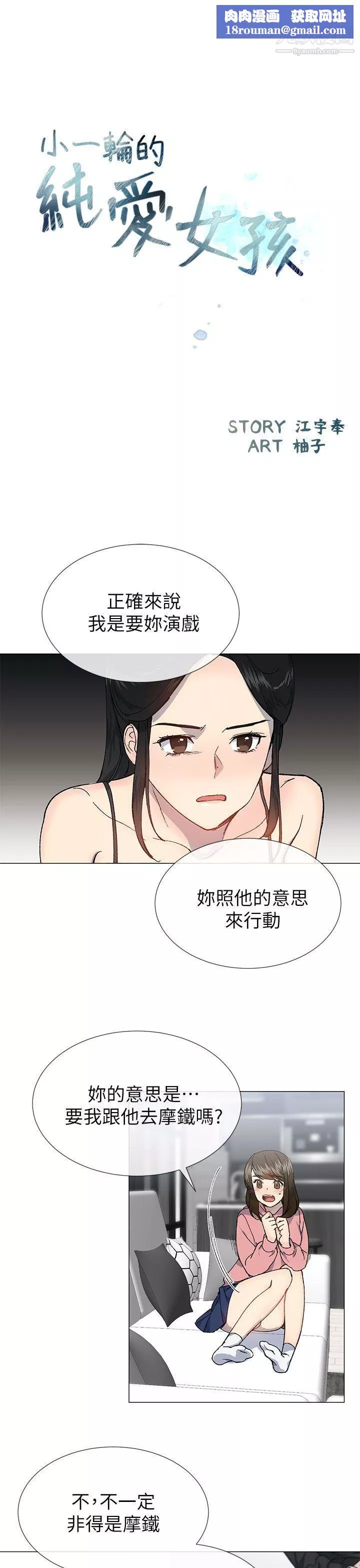 小一轮的纯爱女孩-第27话-骯脏钱 - 图片 1