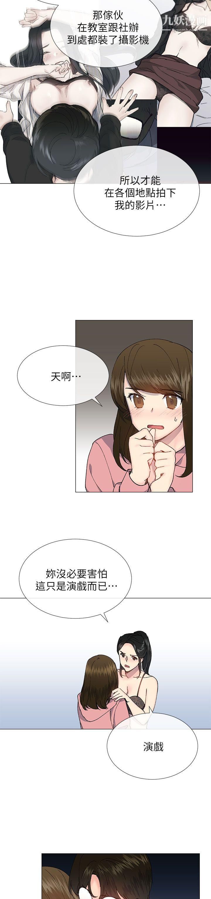 小一轮的纯爱女孩第27话-骯脏钱