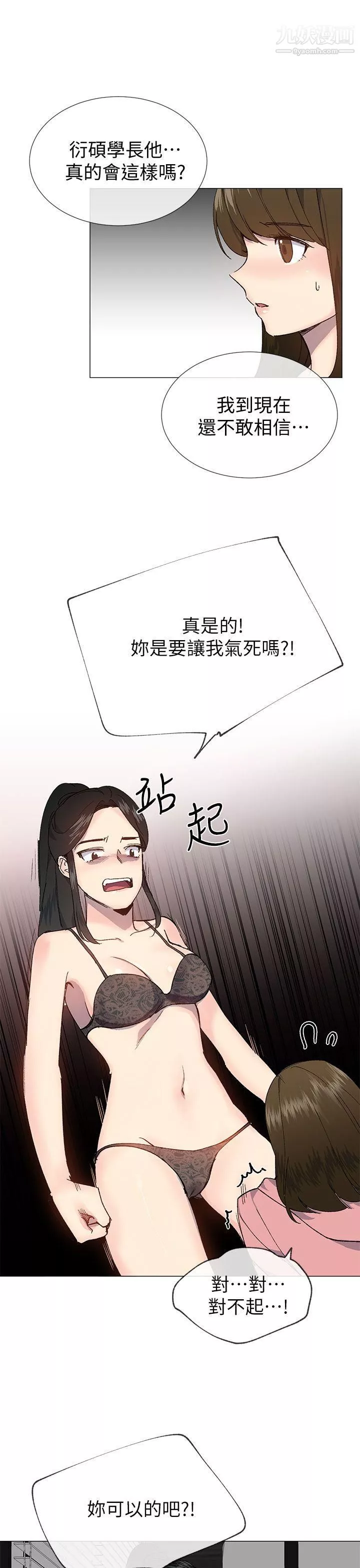 小一轮的纯爱女孩-第27话-骯脏钱 - 图片 4