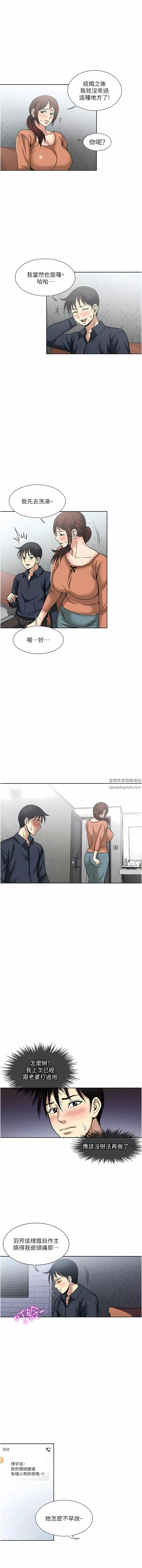 一次就好-第54话-重现洞房花烛夜 - 图片 9