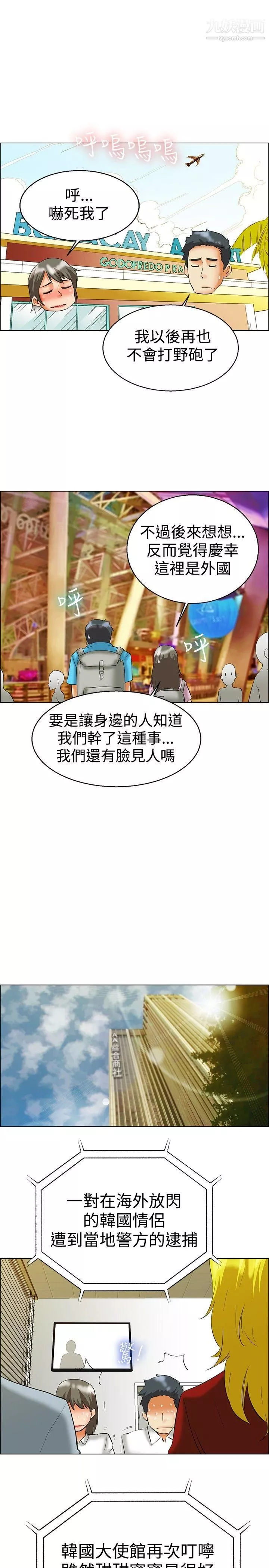 今天,加班好咩?-第48话-在长滩岛的那些事[下] - 图片 17