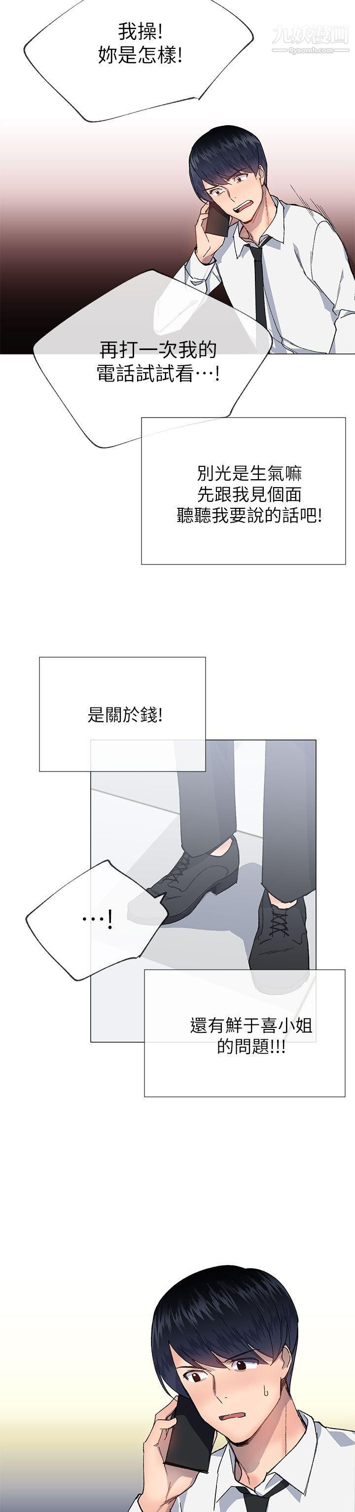 小一轮的纯爱女孩第27话-骯脏钱