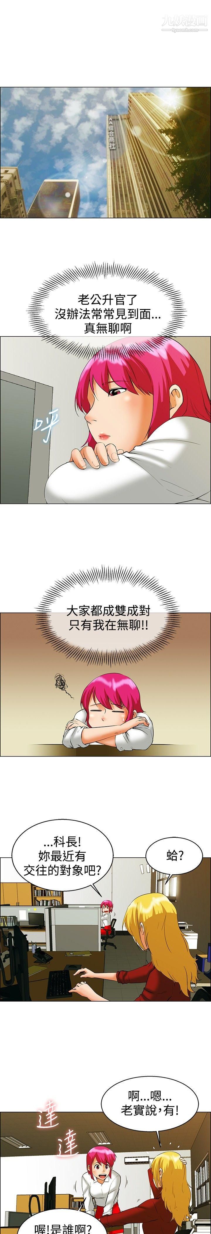 今天,加班好咩?第49话-韩国的办公室恋情[上]