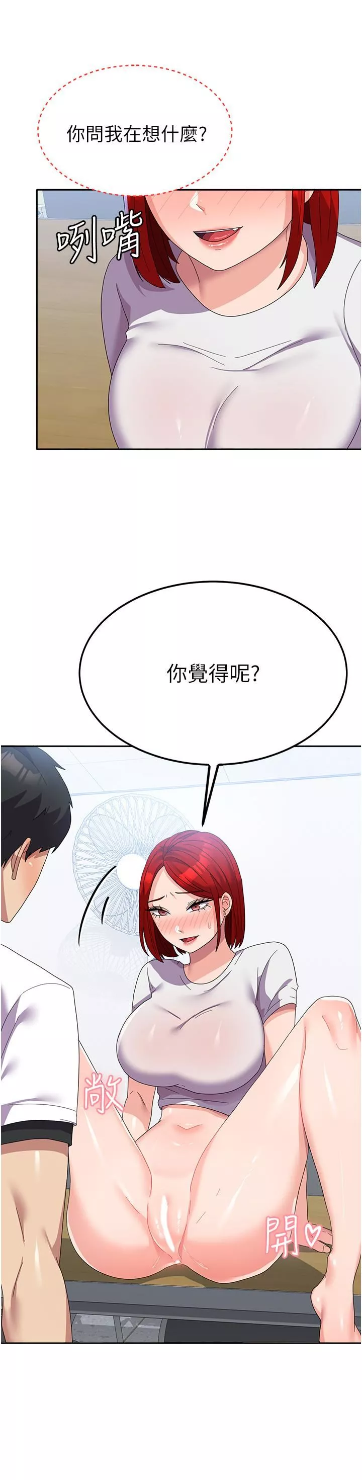 國軍女大生第23話-隻要我爽，有什麼不可以?