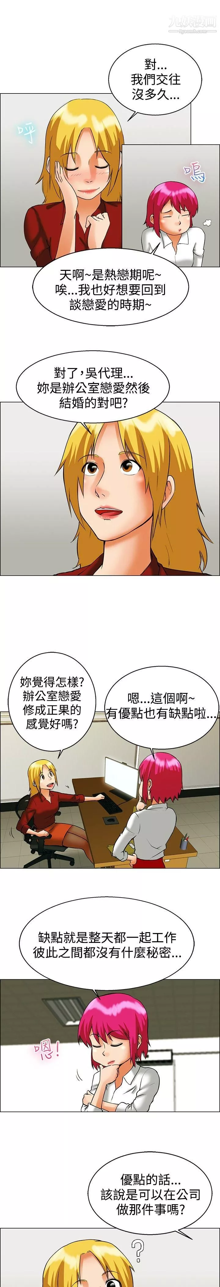 今天,加班好咩?-第49话-韩国的办公室恋情[上] - 图片 4