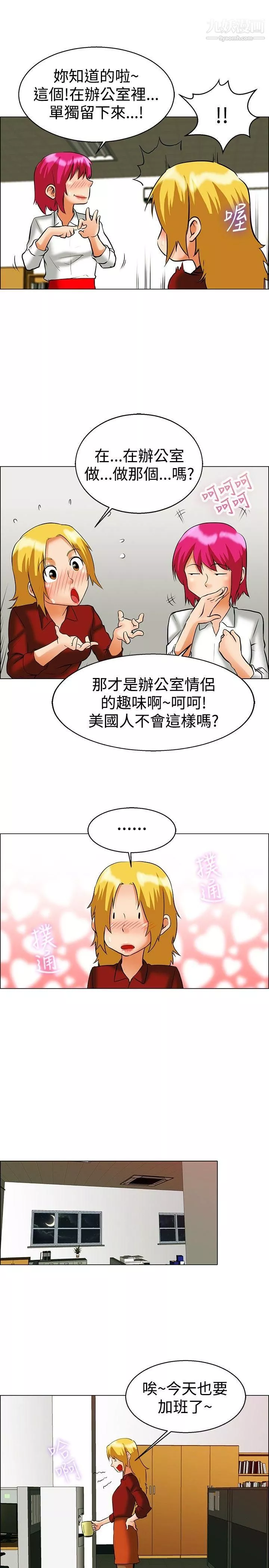 今天,加班好咩?-第49话-韩国的办公室恋情[上] - 图片 6