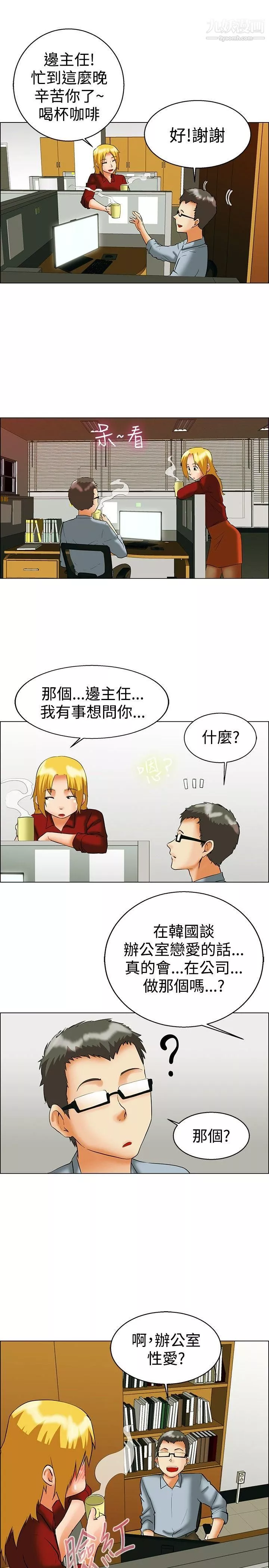 今天,加班好咩?第49話-韓國的辦公室戀情[上]