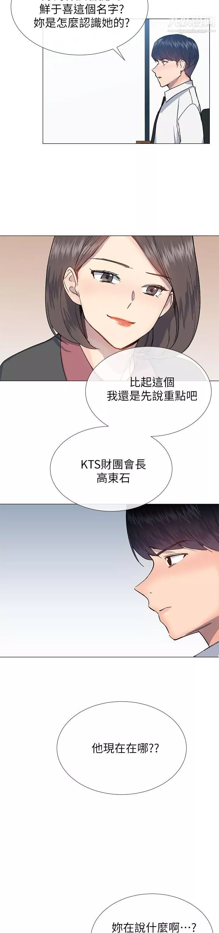 小一轮的纯爱女孩-第27话-骯脏钱 - 图片 17