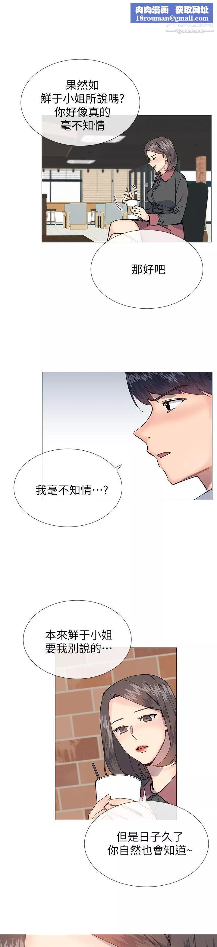 小一輪的純愛女孩第27話-骯髒錢